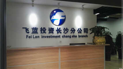 懷化飛藍(lán)投資咨詢(xún) 供應(yīng)鏈管理的專(zhuān)業(yè)助力